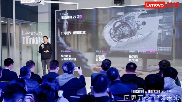 实时人眼追踪、内置3D引擎,联想ThinkVision裸眼3D显示器展示四大应用场景