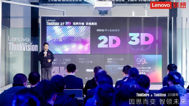 实时人眼追踪、内置3D引擎，联想ThinkVision裸眼3D显示器展示四大应用场景