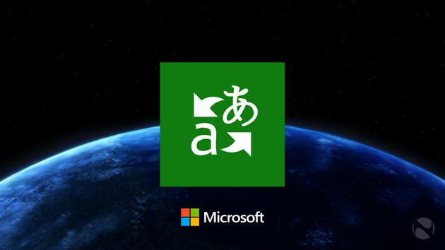 微软新增AI离线翻译功能：支持简中 翻译效果提升23%