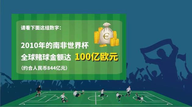 上届世界杯 非法赌球网站从中国大陆抽走资金1万亿