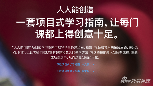 《人人能创造》中文指南下载页面