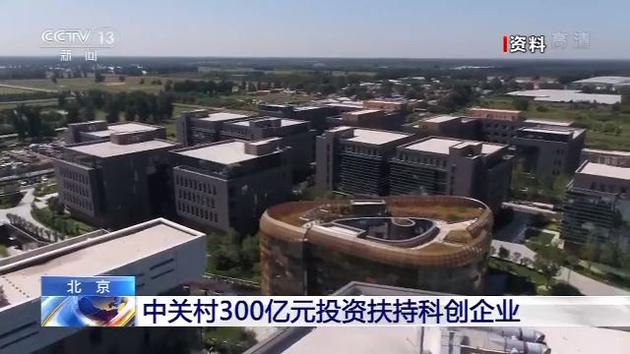 北京中关村科技园经济总量_中关村科技园(2)