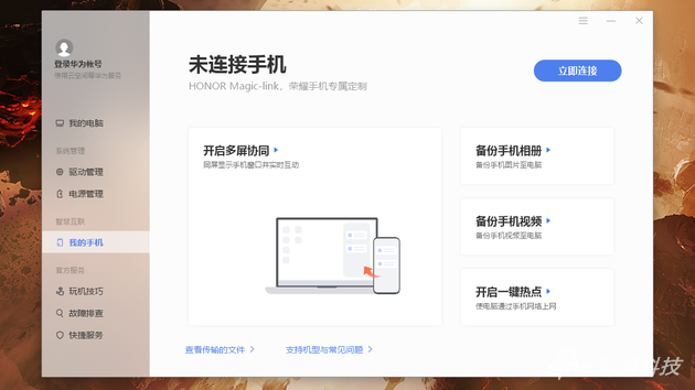 多屏互联界面
