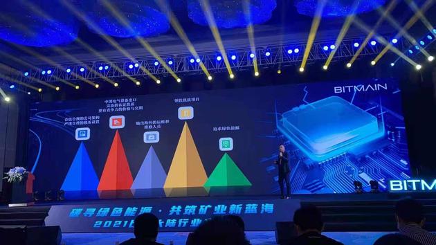 比特大陆6月20日召开矿场出海通气会,图源网络