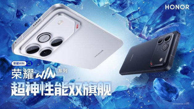 性能、续航、散热!电竞旗舰荣耀WIN系列正式发布