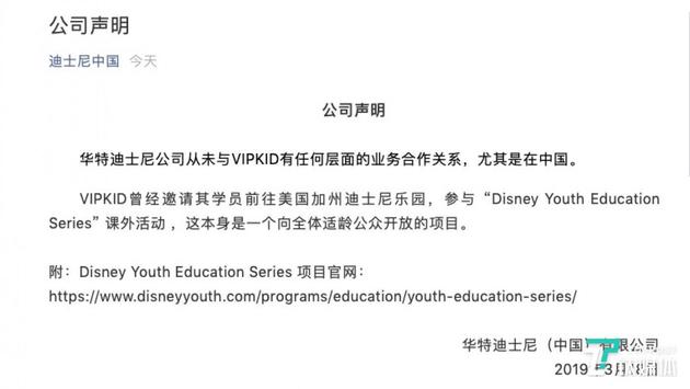 华特迪士尼(我国)声明从未与VIPKID有过任何层面的事务协作联系