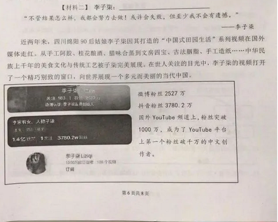 ▲小学语文试卷中出现“网红”李子柒的故事。资料图