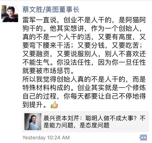 蔡文胜朋友圈截图