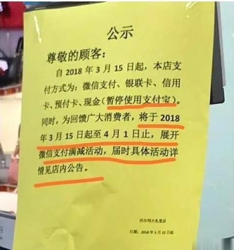 部分沃尔玛门店暂停使用支付宝：只能用微信支付