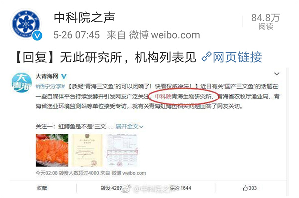 随后又“补刀”称,问了西北高原生物研究所,该所科研人员没有接受过采访。