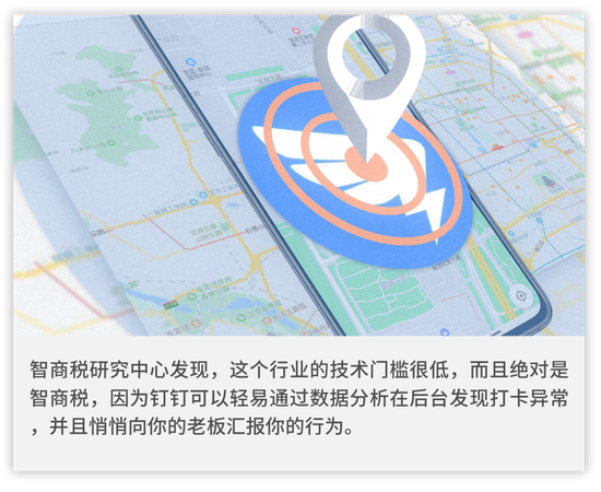 揭秘钉钉代打卡黑产 社畜的自我救赎