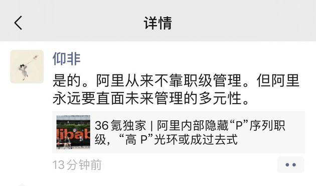 阿里取消P序列职级显示 王帅:阿里从不靠职级管理