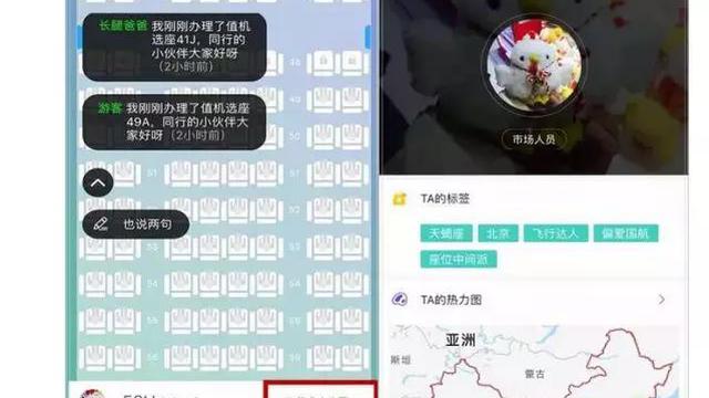 航旅纵横推社交功能遭质疑