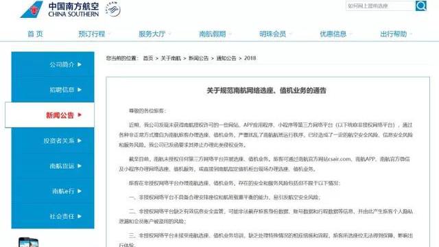 航空公司相继“封杀”第三方平台选座