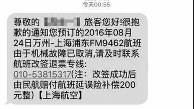 谁动了我的航班信息？