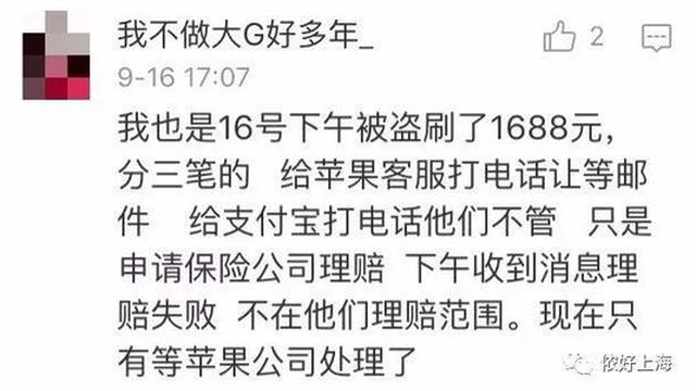 苹果ID被盗刷频现 受害者超700人