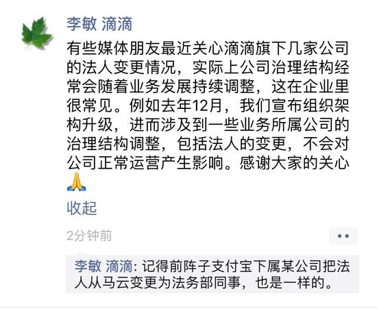 滴滴公关副总裁李敏回应
