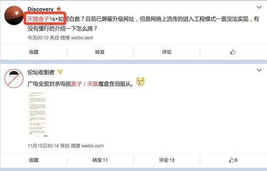 微博討論截圖。圖片來源：網路