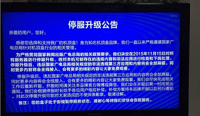 天猫盒子公告。图片来源：网络