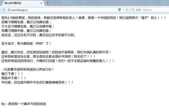 中国足球协会官方网站