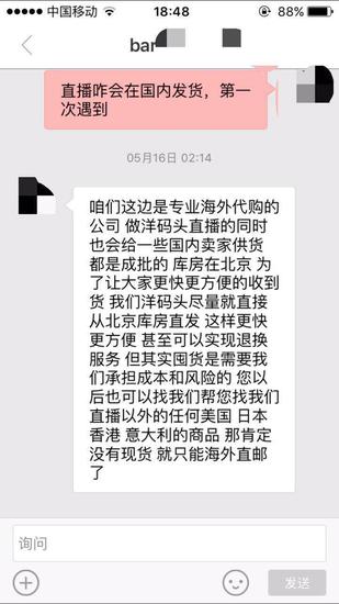 章先生与买手沟通截图