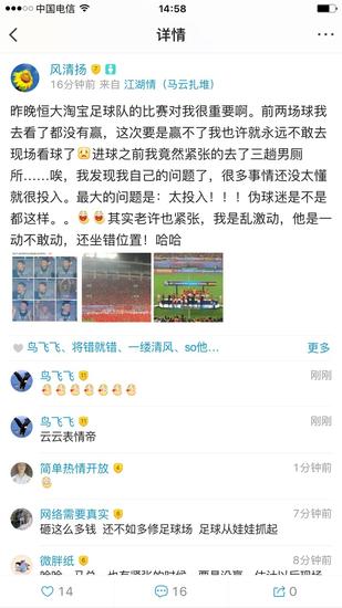 第三次去看球的马云终于赢了