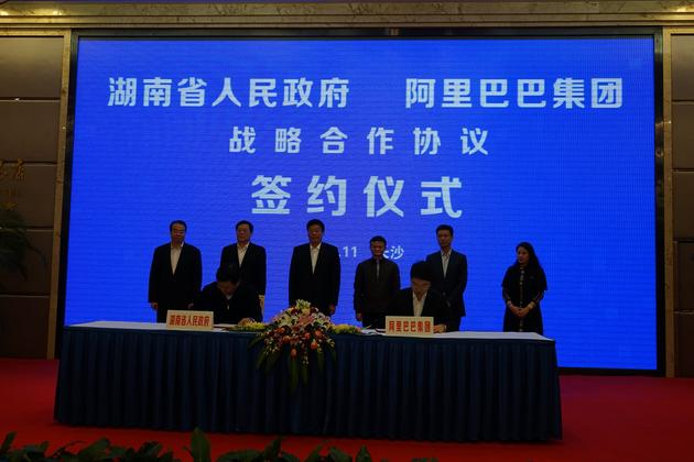 阿里与湖南省战略合作 涉及电商、广电等领域