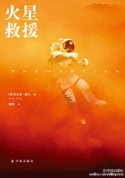 《火星救援》原著中文版，上：台湾三采公司繁体中文版，下：译林出版社简体中文版。