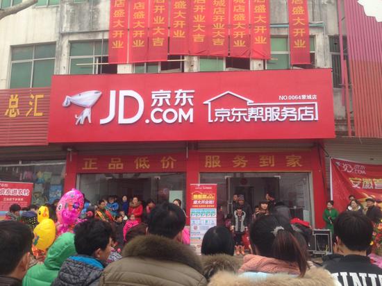 京东帮服务店