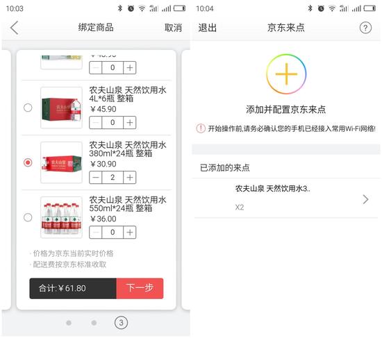 一键网上购物更方便 京东来点智能按键试用|京