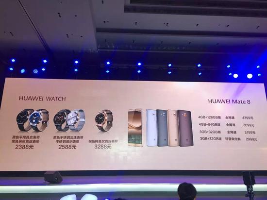 HUAWEI Mate 8 & HUAWEI Watch售价。