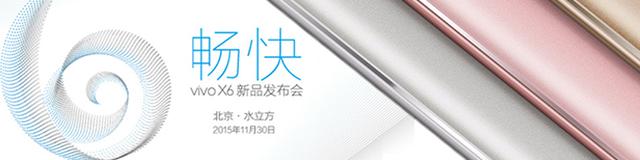 vivo X6手机新品发布会