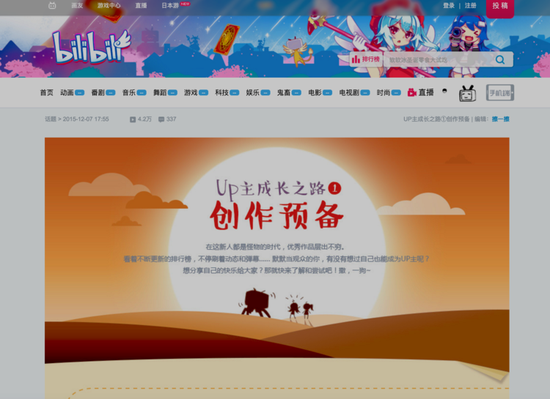 弹幕网站哔哩哔哩:弹幕飞过便都是寂寞和欲望 (B站开始有计划地主动培育up主)