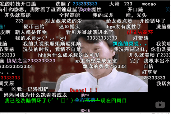 弹幕网站哔哩哔哩:弹幕飞过便都是寂寞和欲望 (曾因弹幕而演变为全民洗脑的“Duang”)