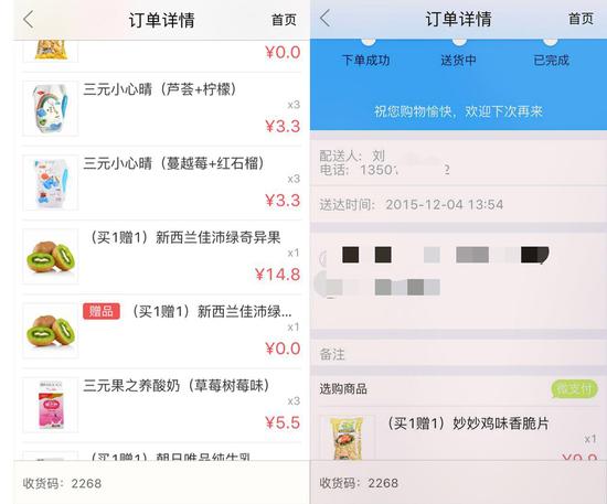在本来生活网的订单截图