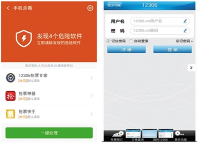 一些手机抢票软件暗藏木马。