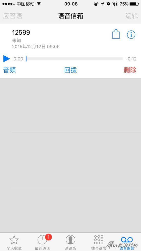 iOS9.2更新之后 中国移动用户多了语音留言功能0