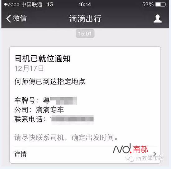 郭小姐提供的叫车截图