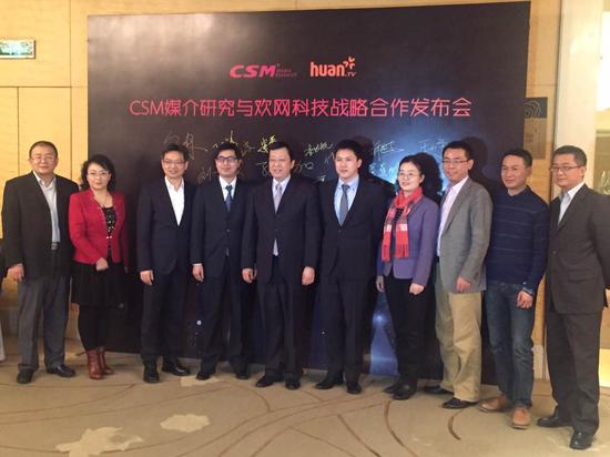 欢网与CSM战略合作 推收视大数据标准化应用