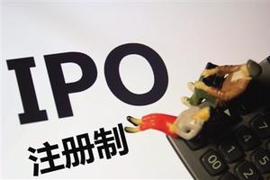 IPO注册制授权决定获通过 互联网企业将受益