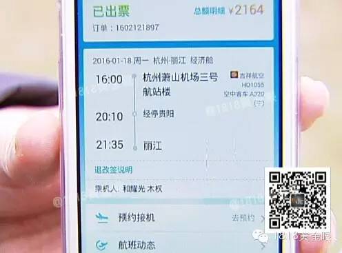 携程所售机票被离奇退订
