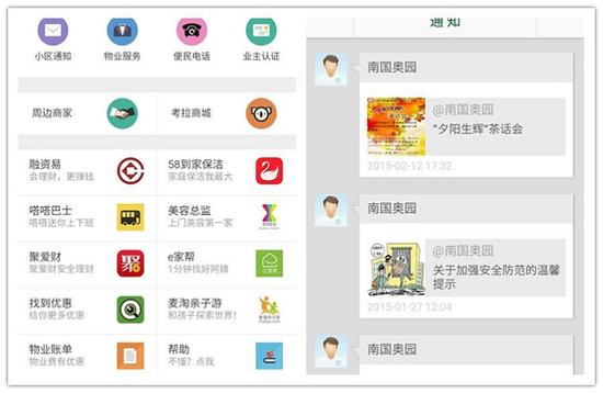 o2o社区:社区O2O如何占领“最后一公里”? 考拉先生产品图