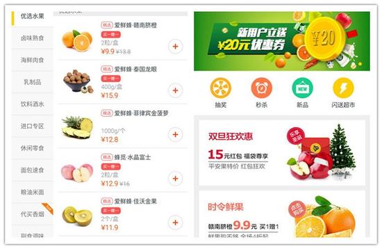 o2o社区:社区O2O如何占领“最后一公里”? 爱鲜蜂产品图