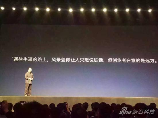 发布会现场罗永浩