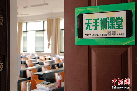资料图:2014年10月30日,广西民族大学推广“无手机课堂”。 中新社发 宋汉涛 摄
