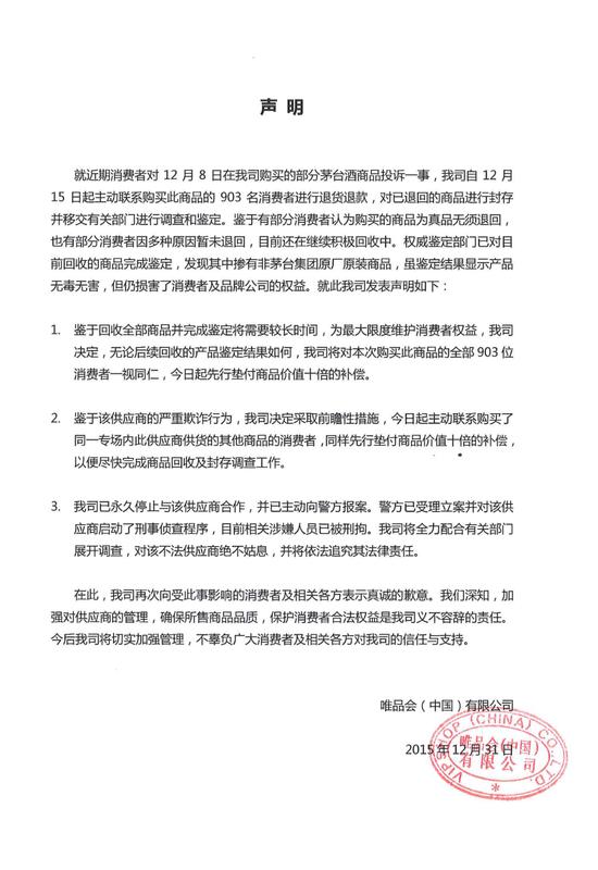 唯品会声明