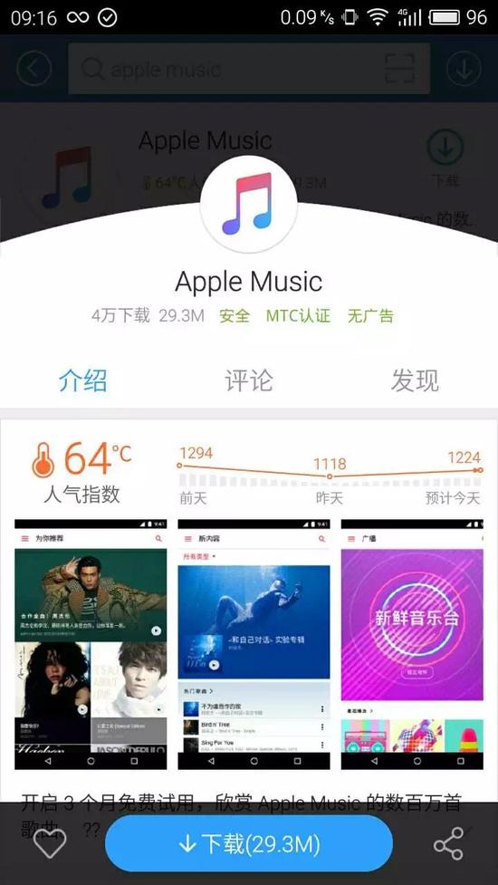 Android版Apple Music应用