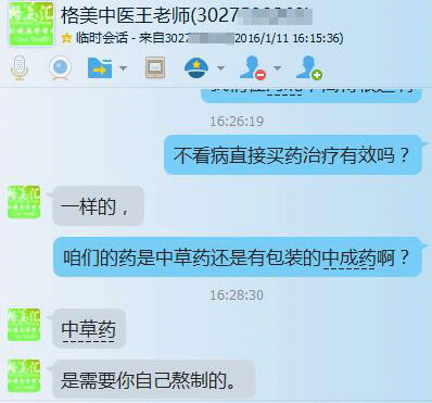 格美工作人員的答複截圖