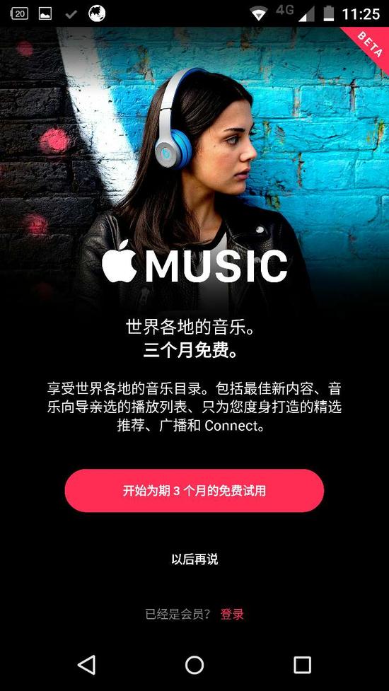 Android版Apple Music欢迎页