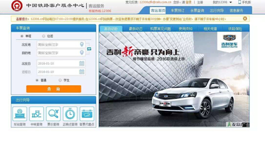 商业广告全面登陆12306
